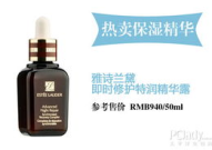 雅诗兰黛特润修护