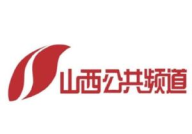 山西广播电视台公共频道直播,融合文化、体育、旅游，打造三晋大地第一地面频道