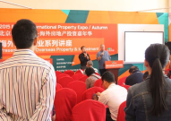 北京秋季房展会,聚焦国内外地产项目，旅游度假成亮点”