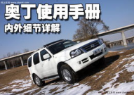 奥丁汽车,硬派越野SUV的稳定性能与可靠品质