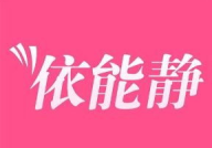 依能静胶囊,珍稀植物精华，女性健康守护神”