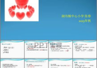 爱之链ppt,传递温暖，构建和谐社会的力量