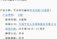 平安少儿万能险,平安少儿万能险，教育金与保障双重守护之道”