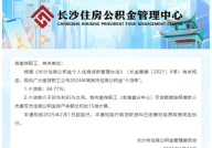 长沙公积金,长沙公积金助力市民安居乐业