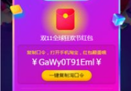 淘宝裂变红包,玩法解析与优惠攻略