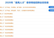 番禺人才网最新招聘信息,千岗待选，职等你来！